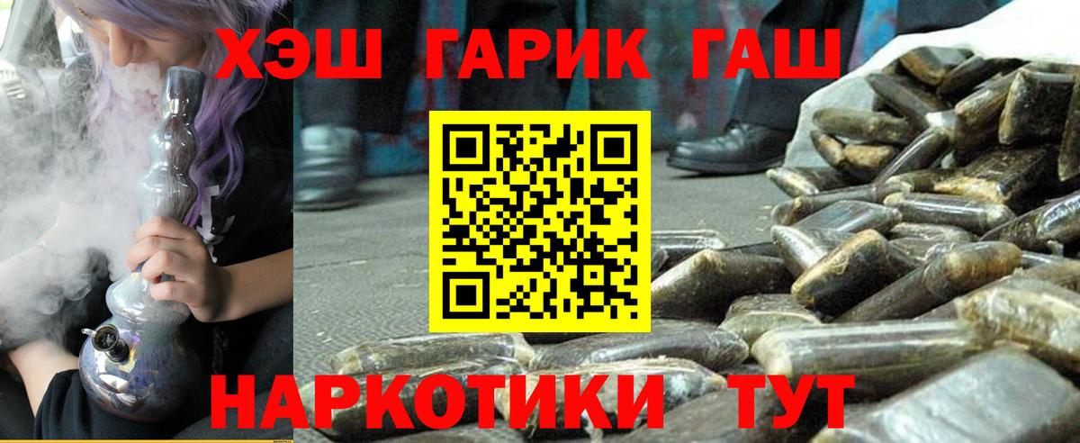 ГАШИШ убойный  Гашиш гашик  Вход с VPN  Орёл 