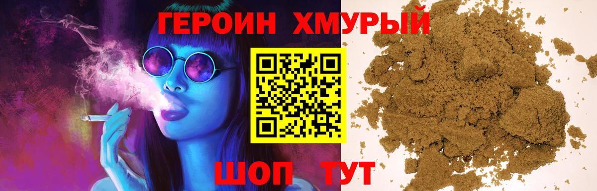 ГЕРОИН герыч Орёл