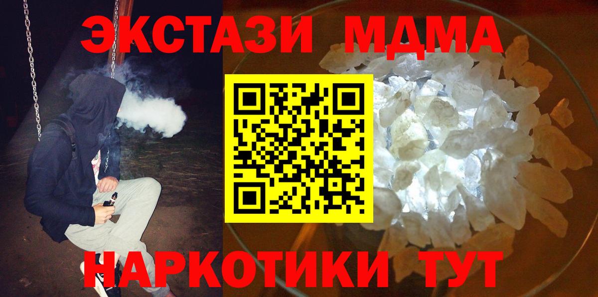 МДМА кристаллы  Вход с VPN  МДМА  Орёл 