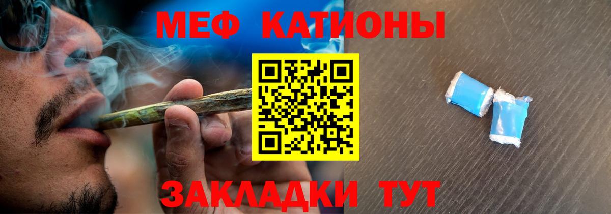 МЕФ  МЕФ мука  МЕФ VHQ  Вход с VPN  Орёл  МЯУ-МЯУ 