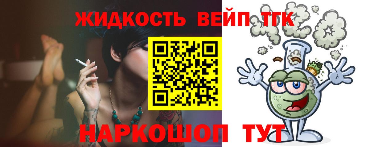 Дистиллят ТГК вейп  Вход с VPN  Орёл 